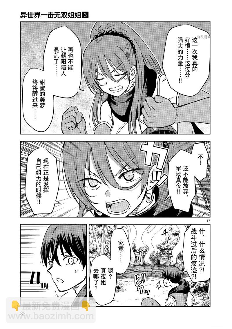 異世界一擊無雙姐姐~姐同伴異世界生活開啓 - 第18話 - 2