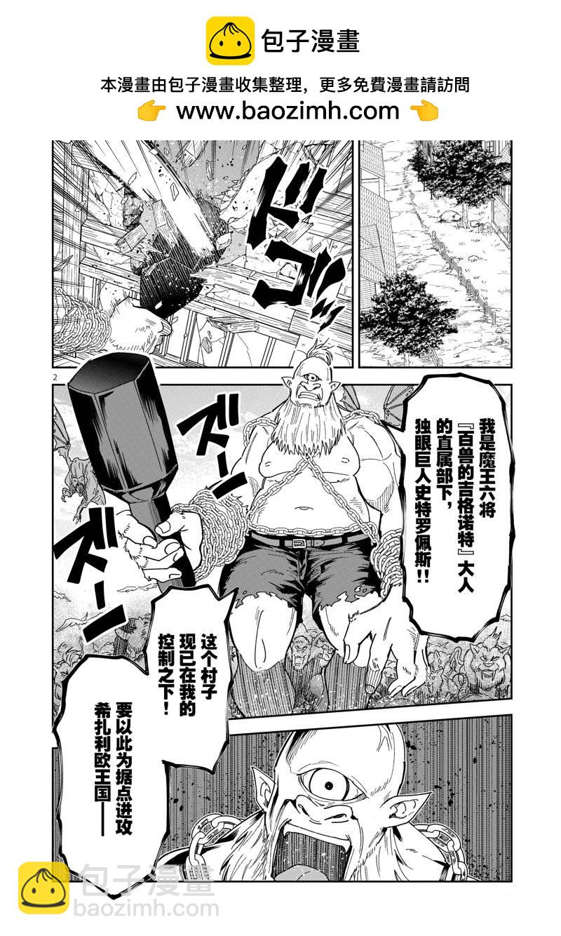 異世界一擊無雙姐姐~姐同伴異世界生活開啓 - 第18話 - 2