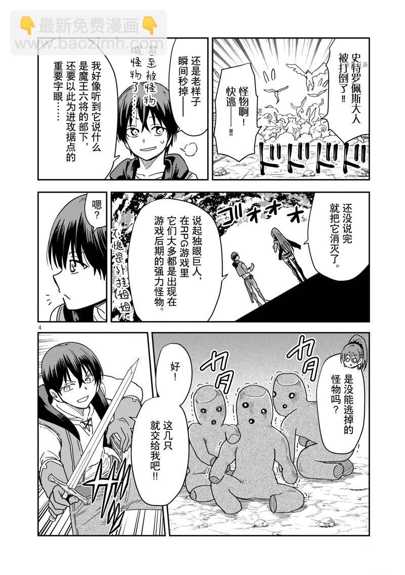 異世界一擊無雙姐姐~姐同伴異世界生活開啓 - 第18話 - 4