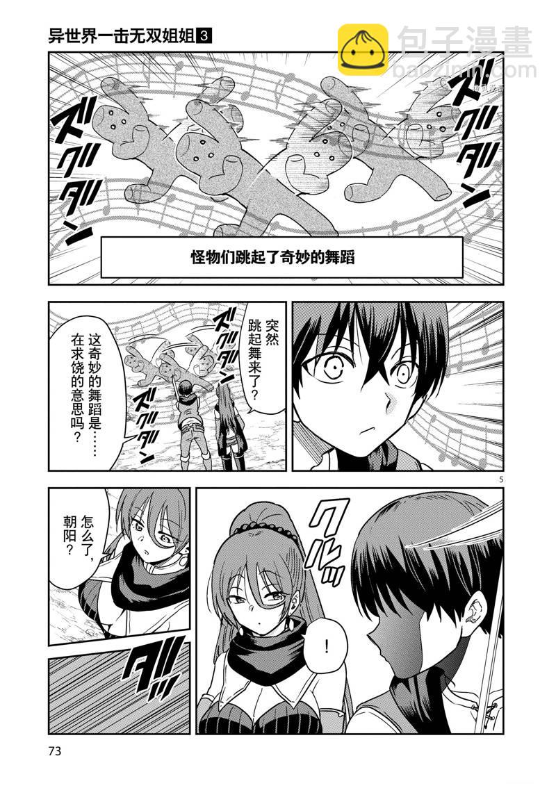 異世界一擊無雙姐姐~姐同伴異世界生活開啓 - 第18話 - 5