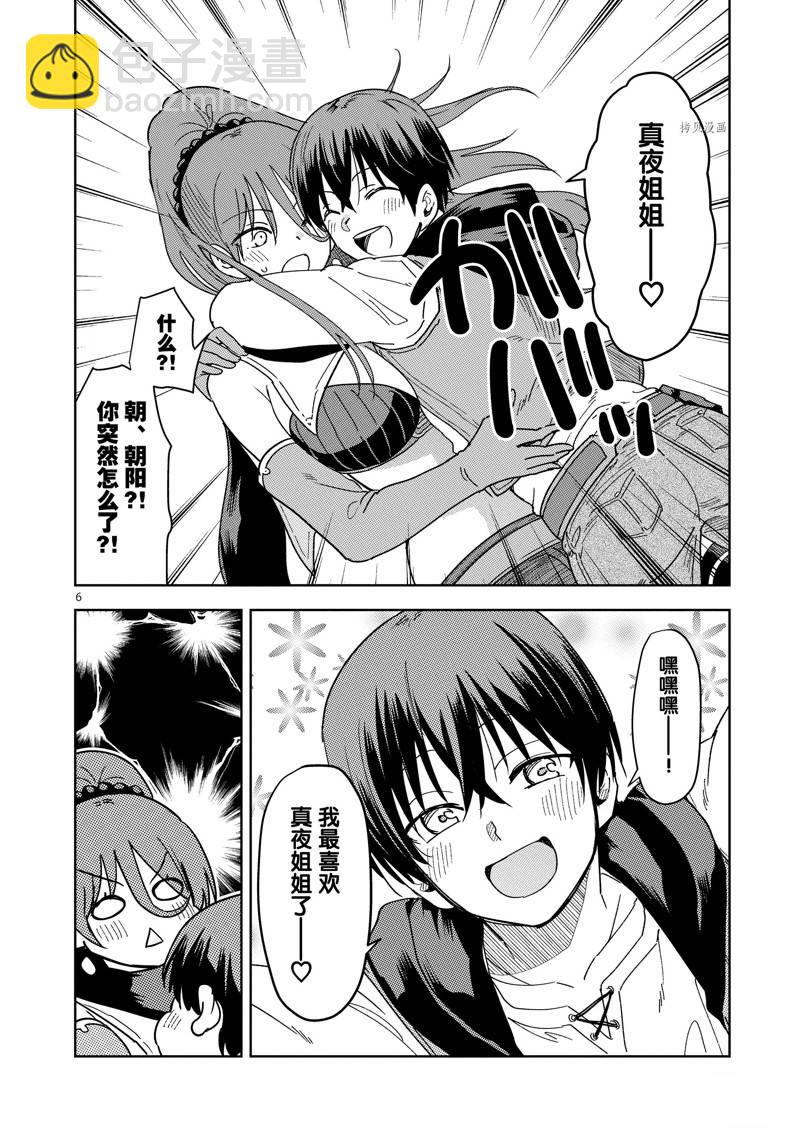 異世界一擊無雙姐姐~姐同伴異世界生活開啓 - 第18話 - 1