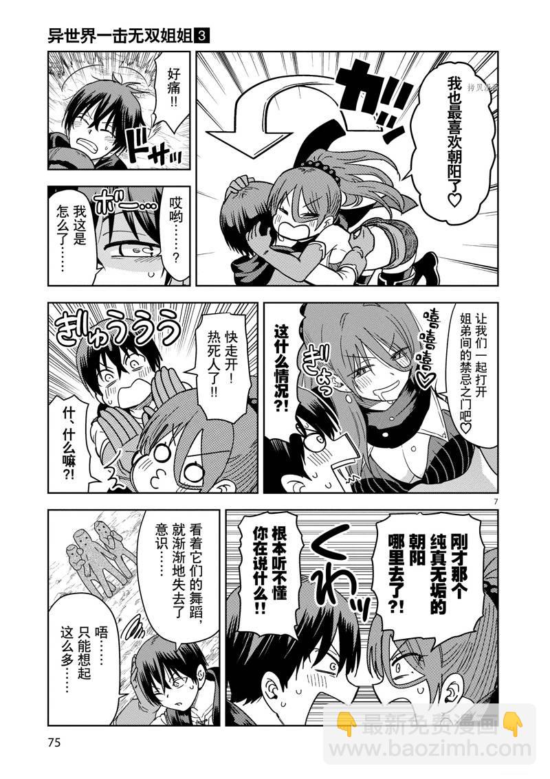 異世界一擊無雙姐姐~姐同伴異世界生活開啓 - 第18話 - 2