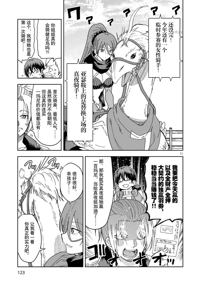 異世界一擊無雙姐姐~姐同伴異世界生活開啓 - 第20話 - 1