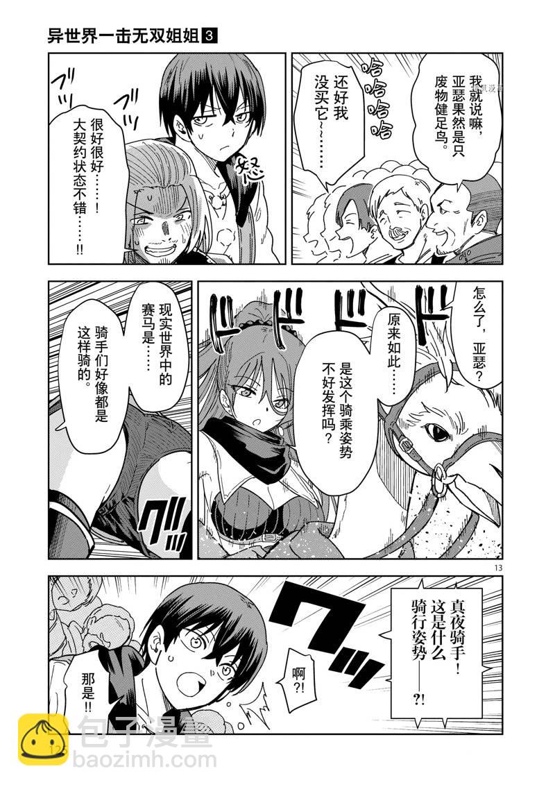 異世界一擊無雙姐姐~姐同伴異世界生活開啓 - 第20話 - 3