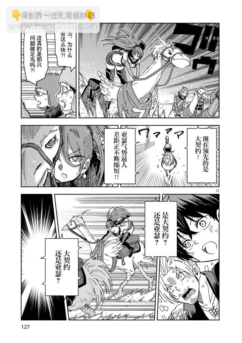 異世界一擊無雙姐姐~姐同伴異世界生活開啓 - 第20話 - 5