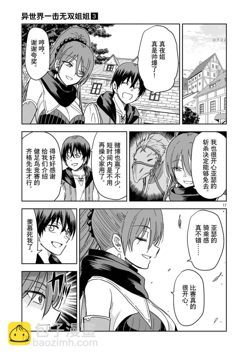 異世界一擊無雙姐姐~姐同伴異世界生活開啓 - 第20話 - 2