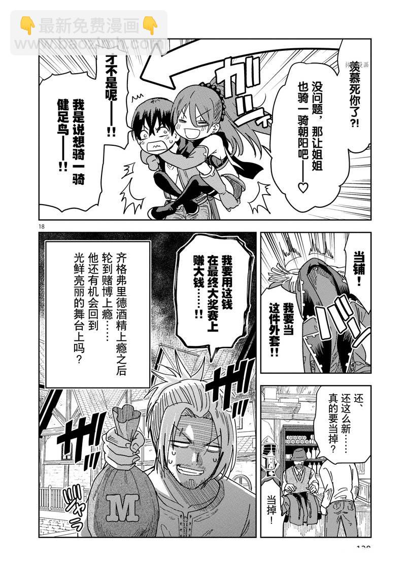 異世界一擊無雙姐姐~姐同伴異世界生活開啓 - 第20話 - 3