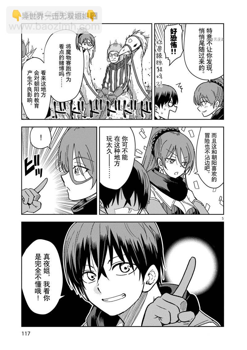 異世界一擊無雙姐姐~姐同伴異世界生活開啓 - 第20話 - 5