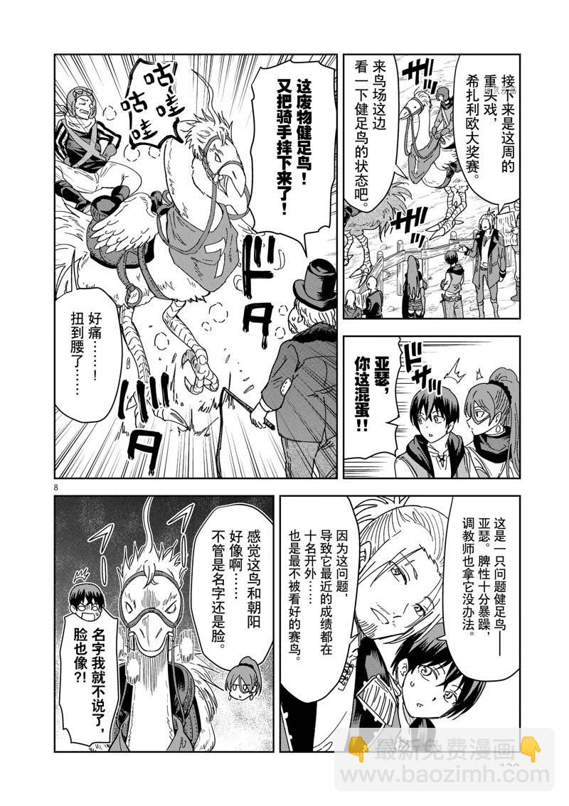 異世界一擊無雙姐姐~姐同伴異世界生活開啓 - 第20話 - 3