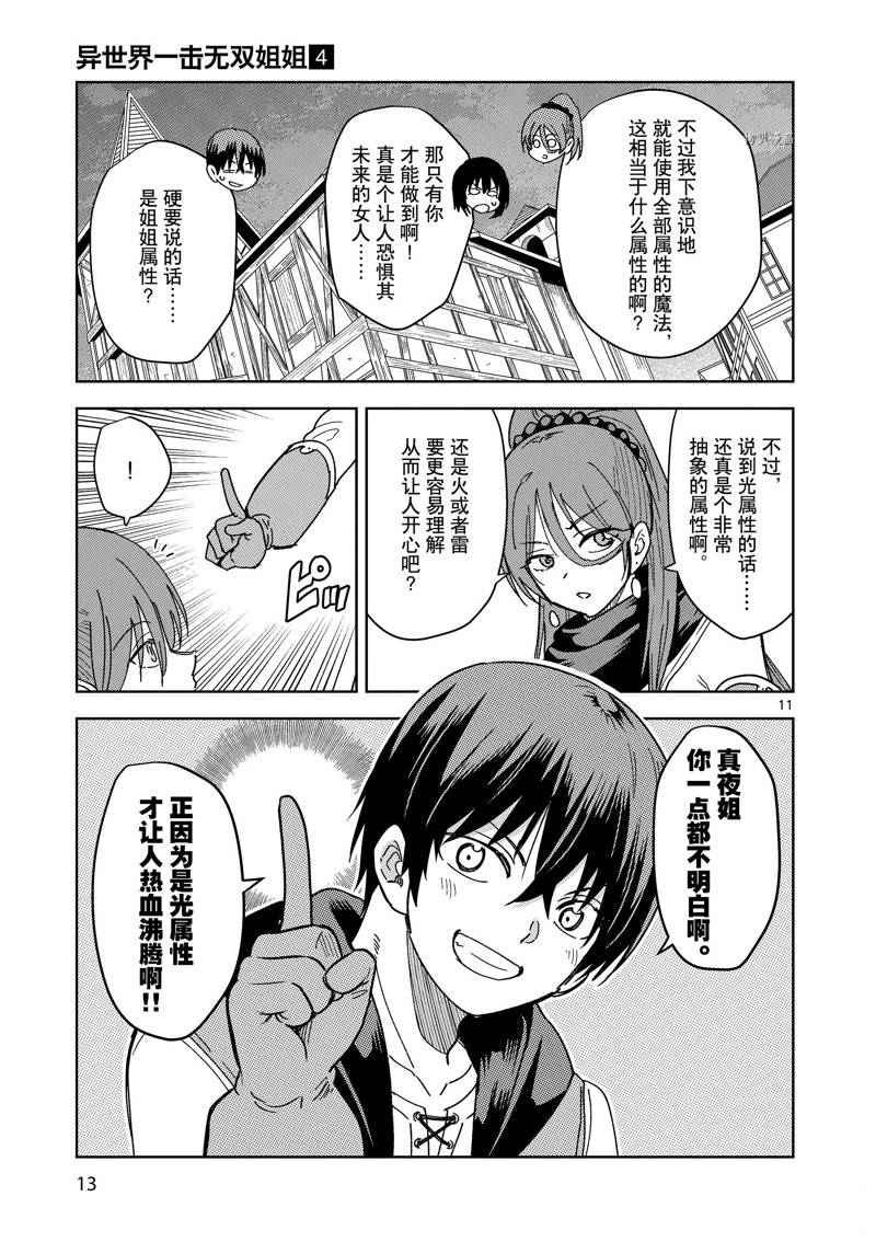 異世界一擊無雙姐姐~姐同伴異世界生活開啓 - 第22話 - 5