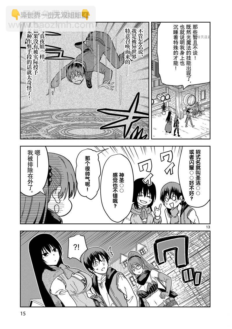 異世界一擊無雙姐姐~姐同伴異世界生活開啓 - 第22話 - 2