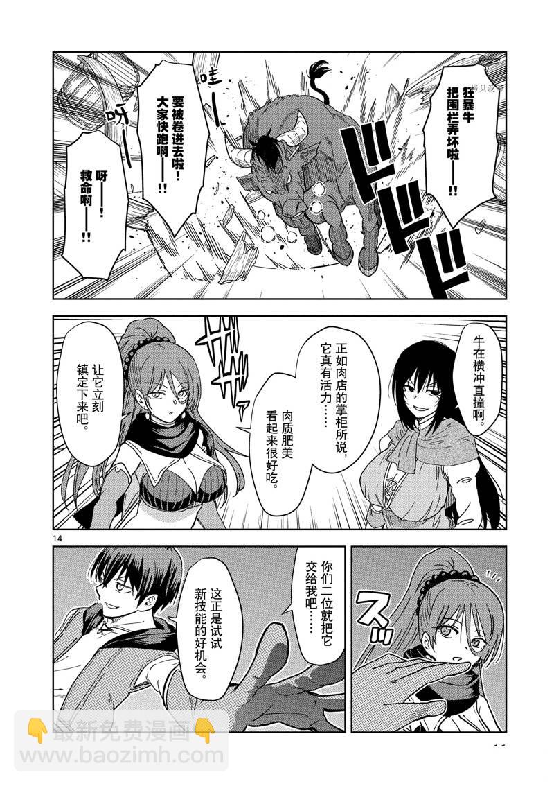 異世界一擊無雙姐姐~姐同伴異世界生活開啓 - 第22話 - 3