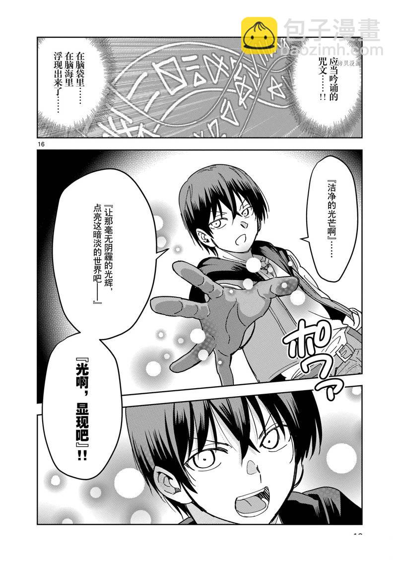 異世界一擊無雙姐姐~姐同伴異世界生活開啓 - 第22話 - 5