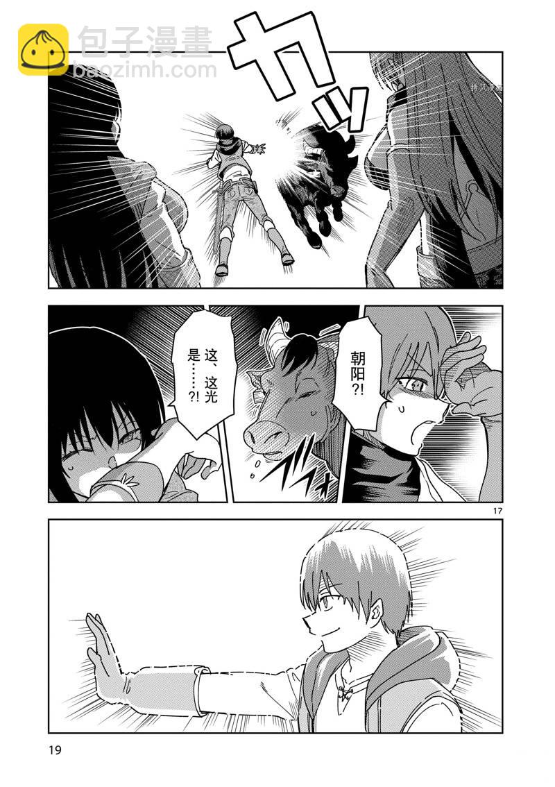 異世界一擊無雙姐姐~姐同伴異世界生活開啓 - 第22話 - 1