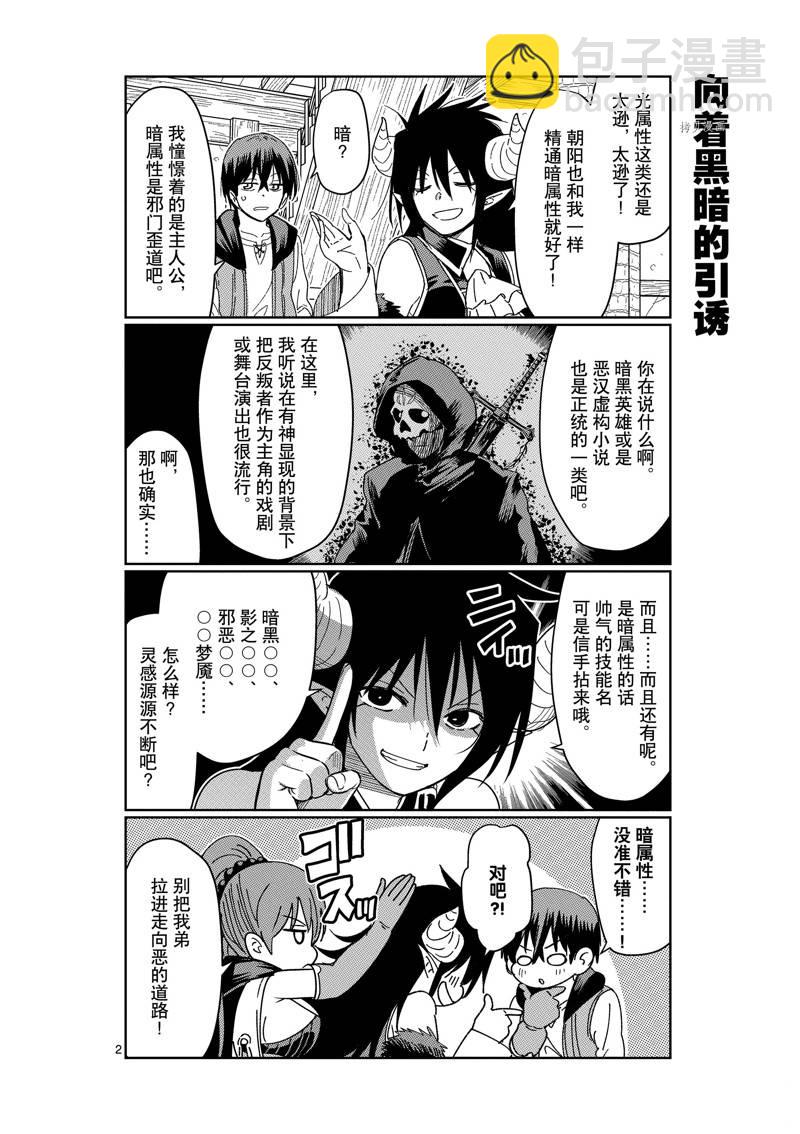 異世界一擊無雙姐姐~姐同伴異世界生活開啓 - 第22話 - 4