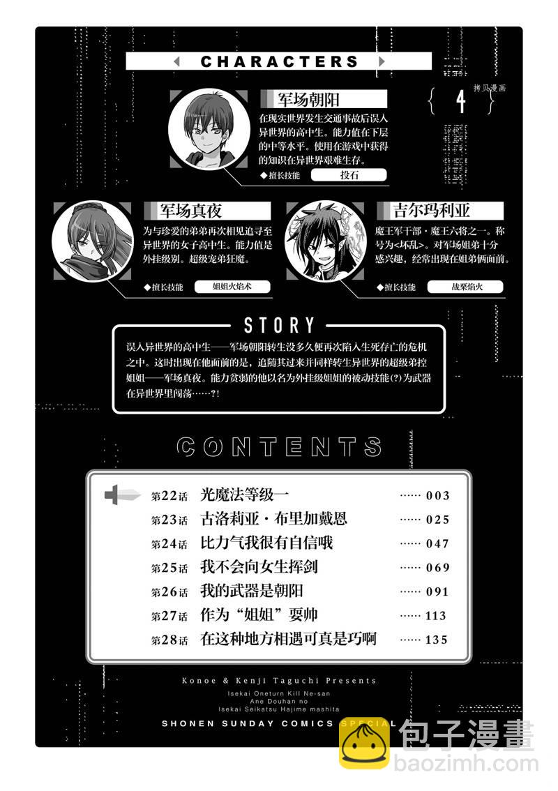 異世界一擊無雙姐姐~姐同伴異世界生活開啓 - 第22話 - 4