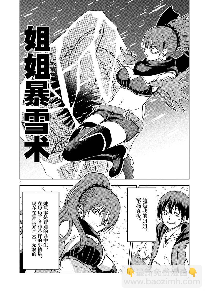 異世界一擊無雙姐姐~姐同伴異世界生活開啓 - 第22話 - 3