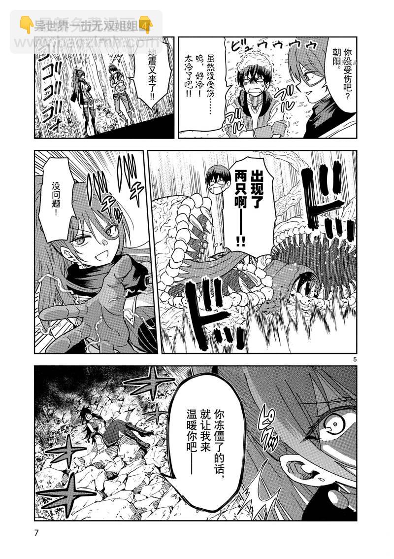 異世界一擊無雙姐姐~姐同伴異世界生活開啓 - 第22話 - 4