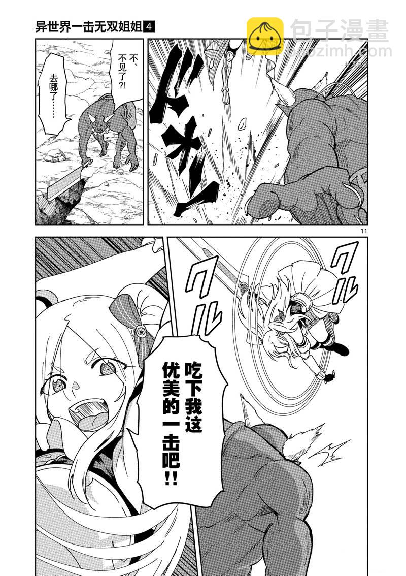 異世界一擊無雙姐姐~姐同伴異世界生活開啓 - 第24話 - 1