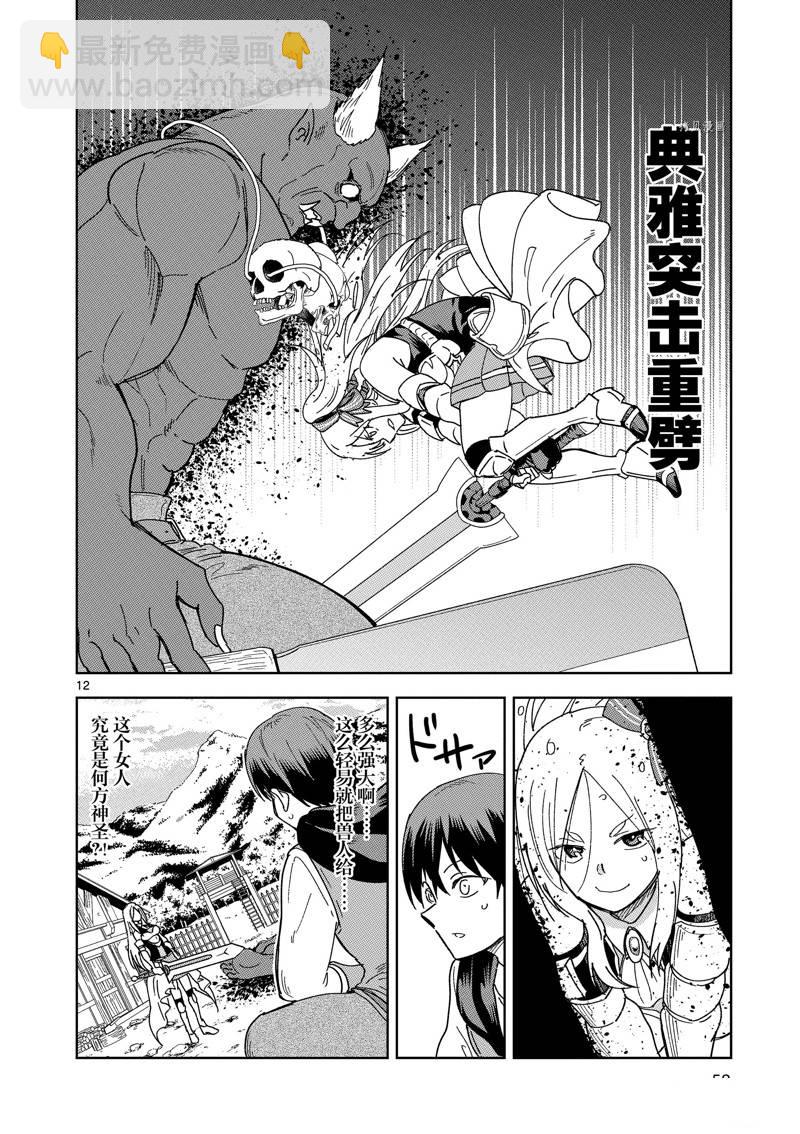 異世界一擊無雙姐姐~姐同伴異世界生活開啓 - 第24話 - 2