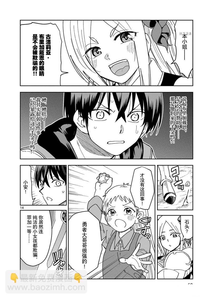 異世界一擊無雙姐姐~姐同伴異世界生活開啓 - 第24話 - 4