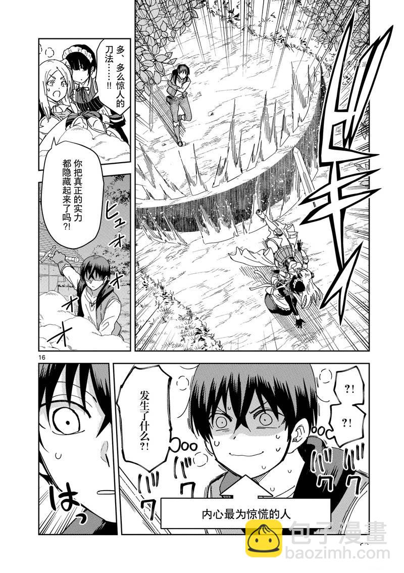 異世界一擊無雙姐姐~姐同伴異世界生活開啓 - 第24話 - 1