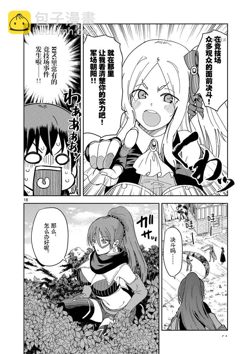 異世界一擊無雙姐姐~姐同伴異世界生活開啓 - 第24話 - 3