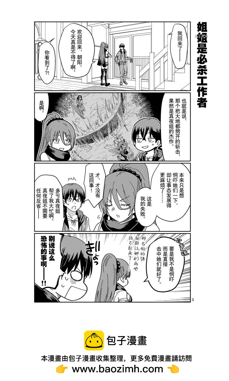 異世界一擊無雙姐姐~姐同伴異世界生活開啓 - 第24話 - 1