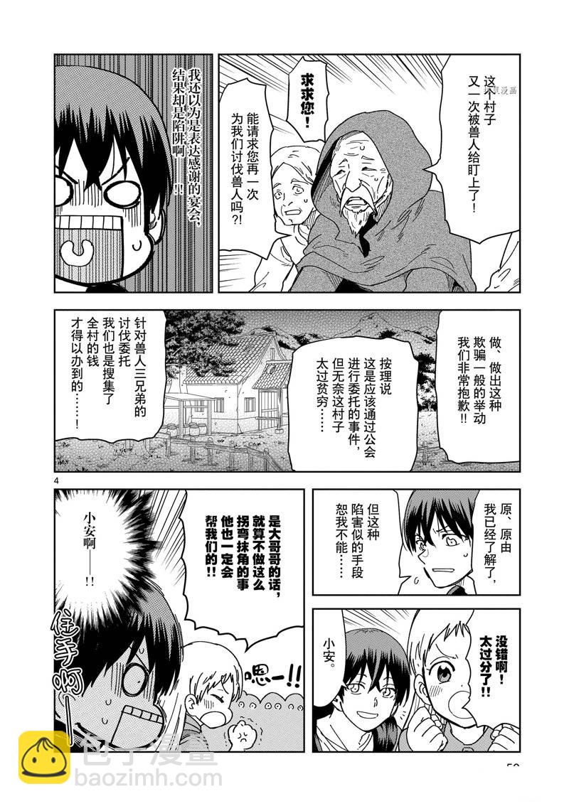 異世界一擊無雙姐姐~姐同伴異世界生活開啓 - 第24話 - 4