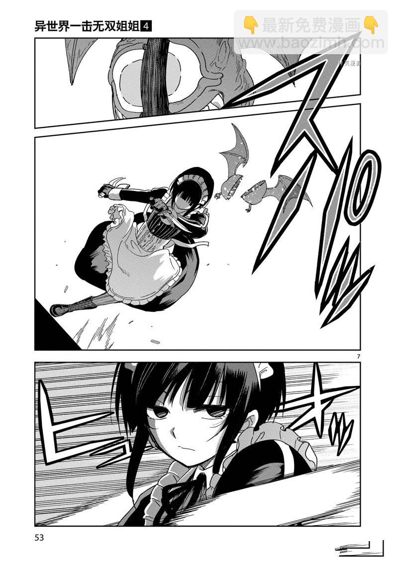 異世界一擊無雙姐姐~姐同伴異世界生活開啓 - 第24話 - 2