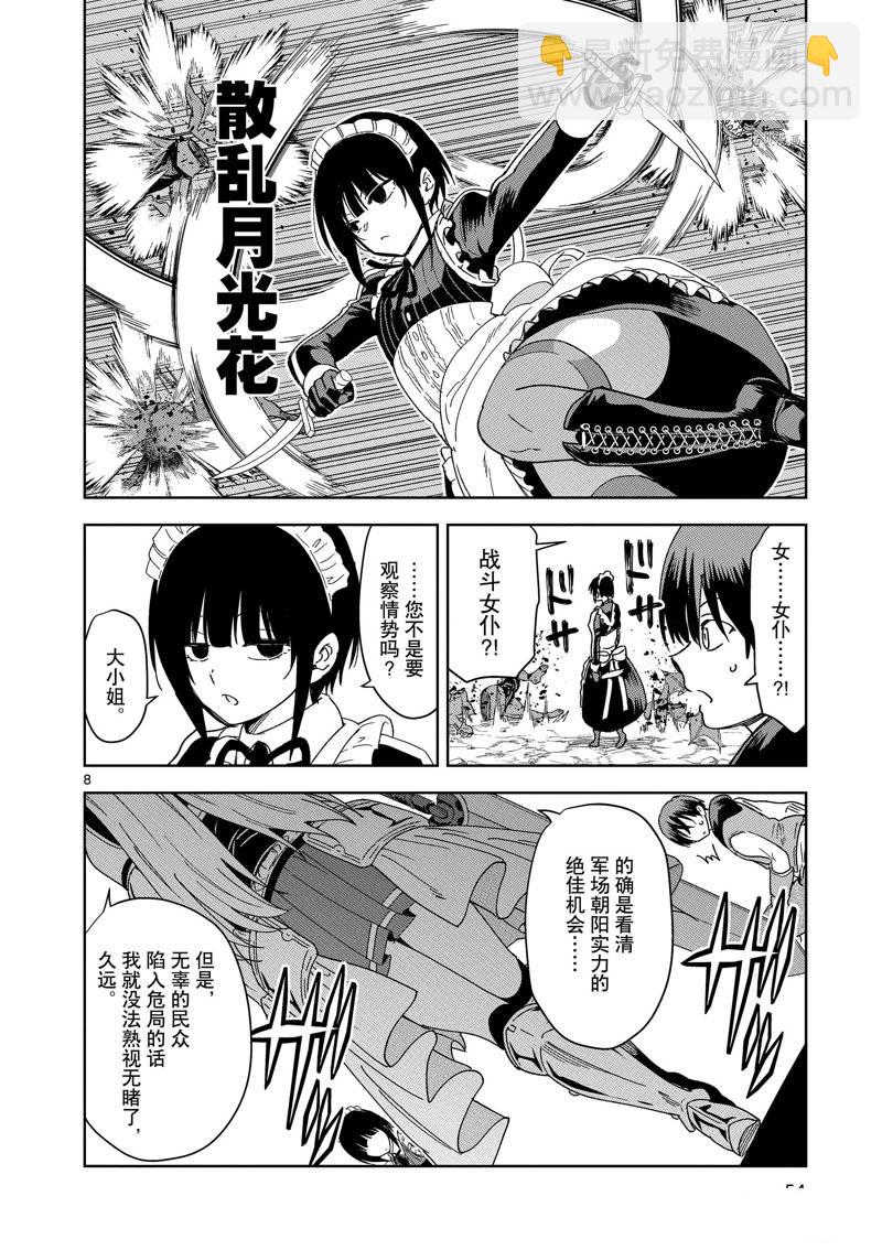 異世界一擊無雙姐姐~姐同伴異世界生活開啓 - 第24話 - 3