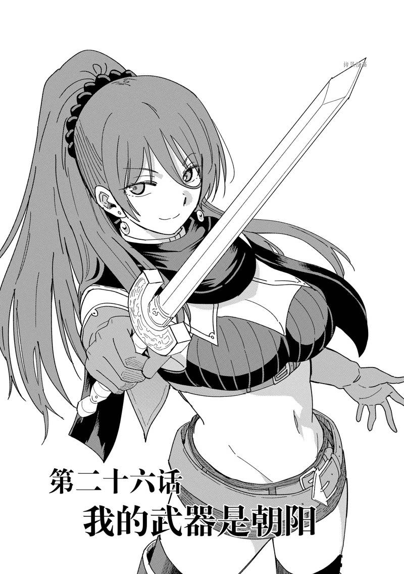 異世界一擊無雙姐姐~姐同伴異世界生活開啓 - 第26話 - 1