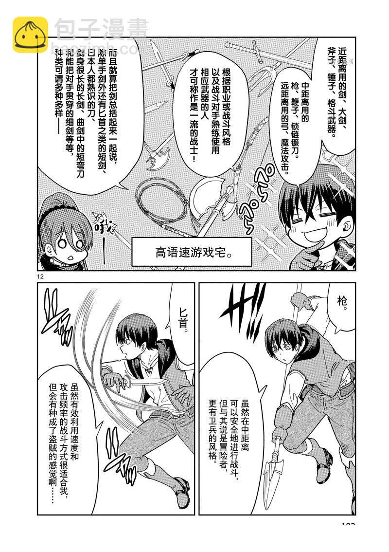 異世界一擊無雙姐姐~姐同伴異世界生活開啓 - 第26話 - 2