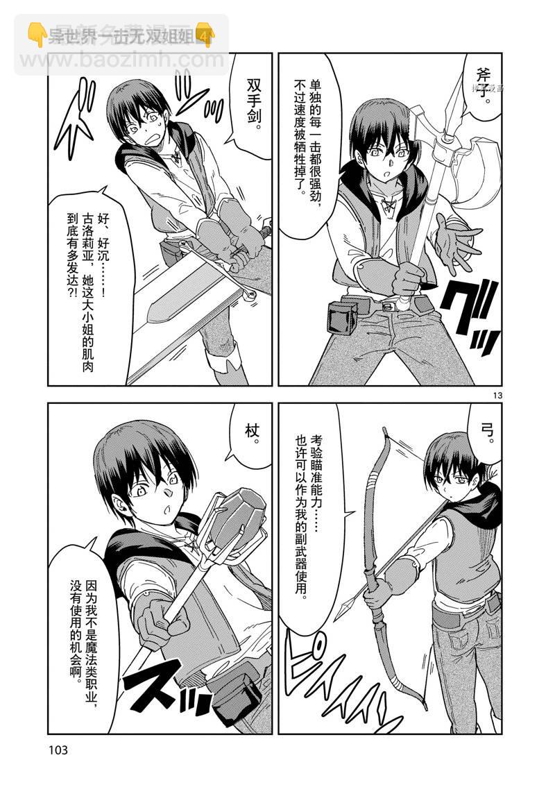 異世界一擊無雙姐姐~姐同伴異世界生活開啓 - 第26話 - 3