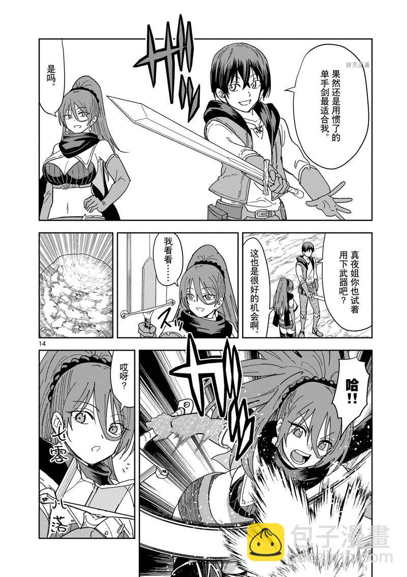 異世界一擊無雙姐姐~姐同伴異世界生活開啓 - 第26話 - 4