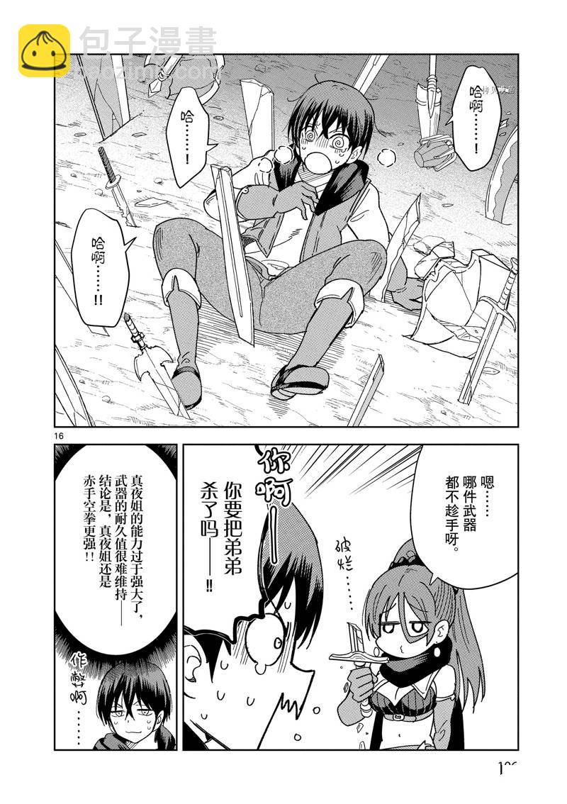 異世界一擊無雙姐姐~姐同伴異世界生活開啓 - 第26話 - 1