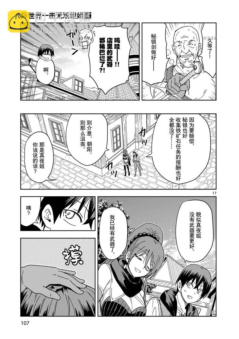 異世界一擊無雙姐姐~姐同伴異世界生活開啓 - 第26話 - 2