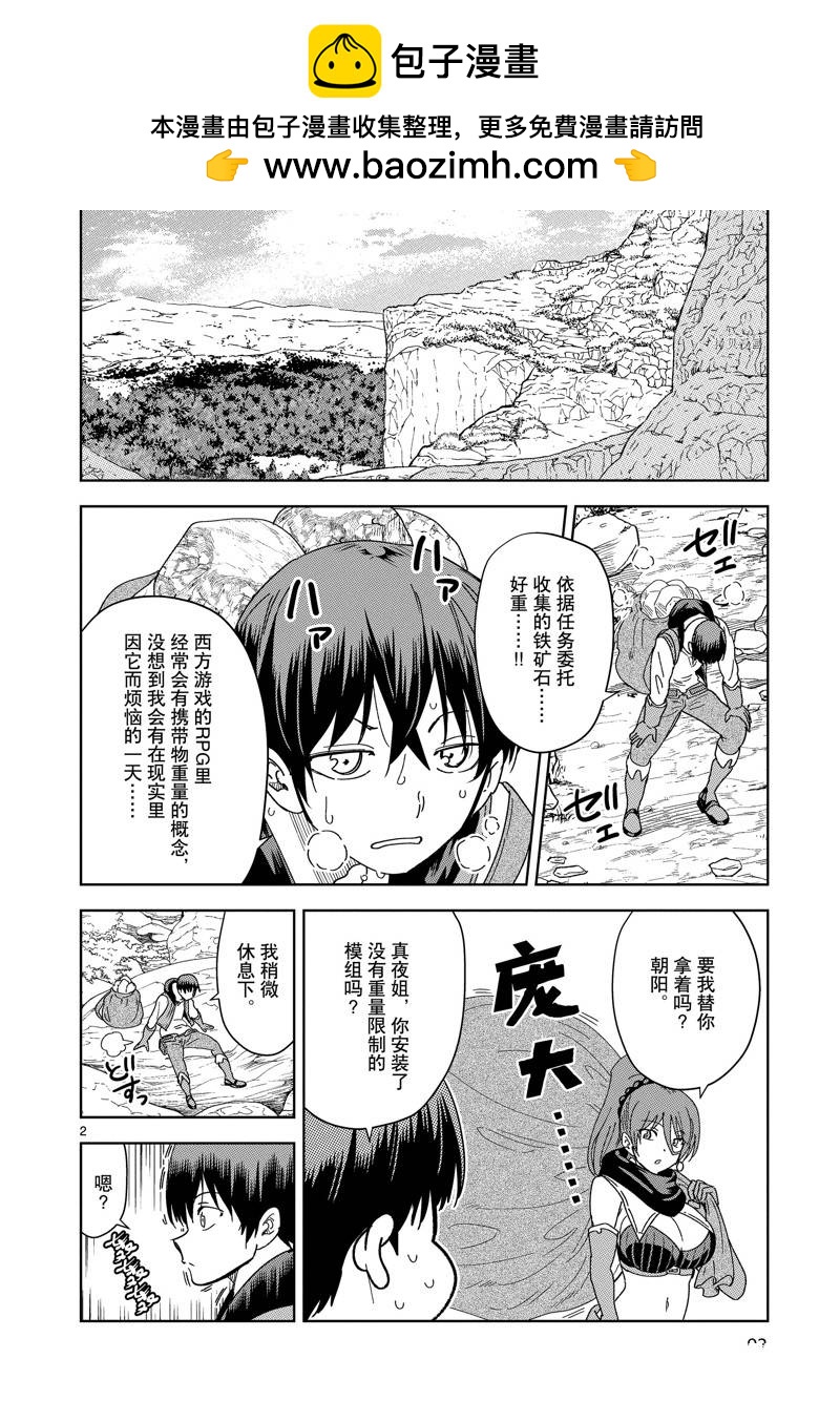異世界一擊無雙姐姐~姐同伴異世界生活開啓 - 第26話 - 2