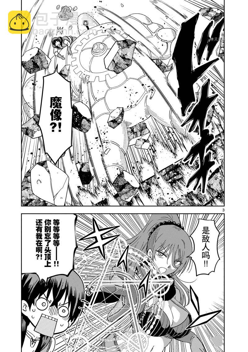 異世界一擊無雙姐姐~姐同伴異世界生活開啓 - 第26話 - 3