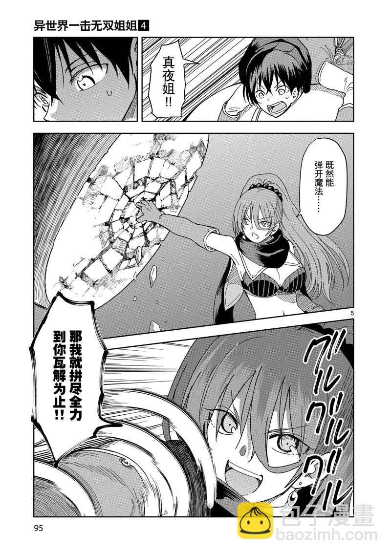 異世界一擊無雙姐姐~姐同伴異世界生活開啓 - 第26話 - 5