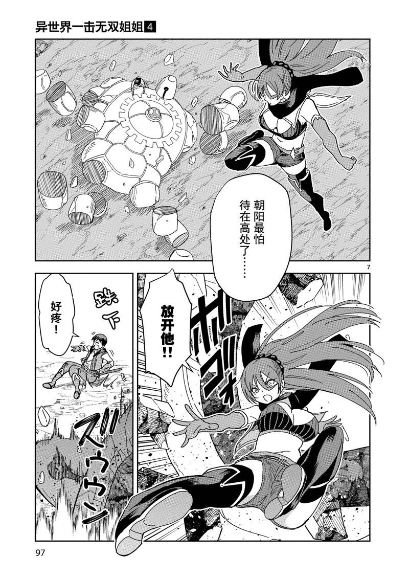 異世界一擊無雙姐姐~姐同伴異世界生活開啓 - 第26話 - 2