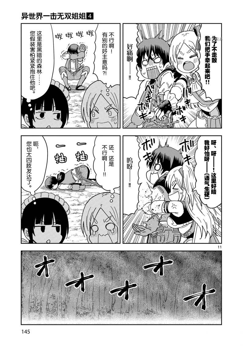 異世界一擊無雙姐姐~姐同伴異世界生活開啓 - 第28話 - 1