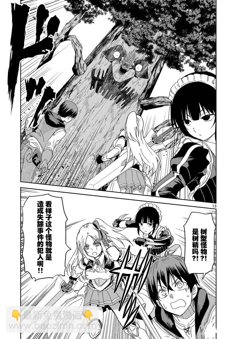 異世界一擊無雙姐姐~姐同伴異世界生活開啓 - 第28話 - 3