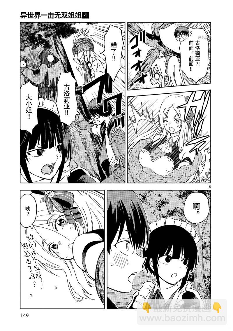 異世界一擊無雙姐姐~姐同伴異世界生活開啓 - 第28話 - 5