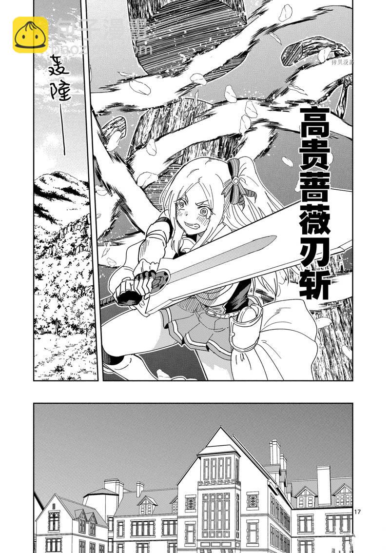 異世界一擊無雙姐姐~姐同伴異世界生活開啓 - 第28話 - 2