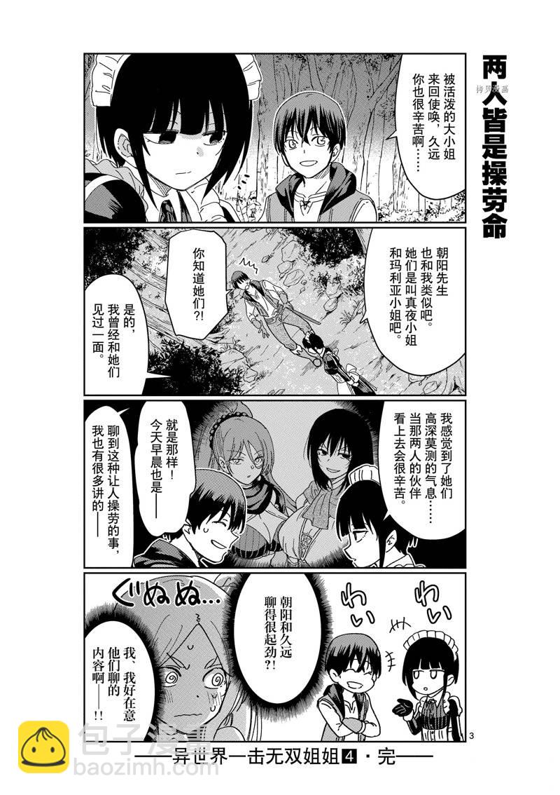 異世界一擊無雙姐姐~姐同伴異世界生活開啓 - 第28話 - 1