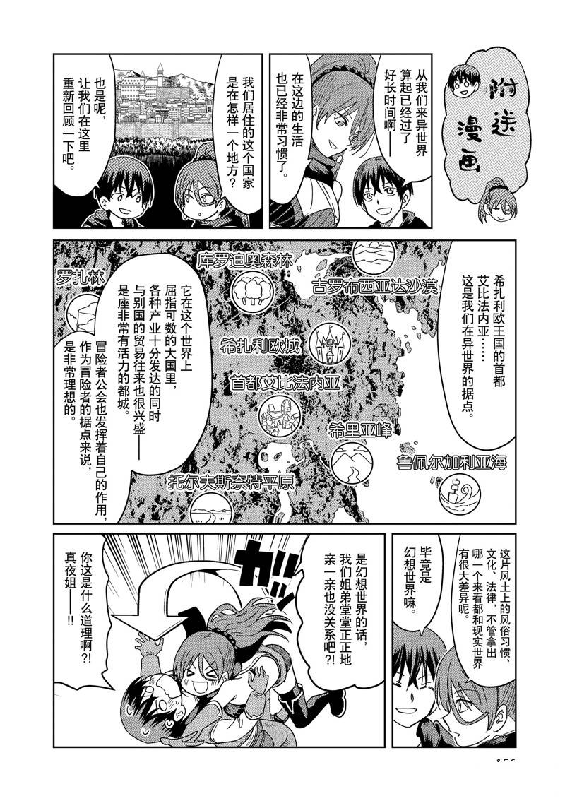 異世界一擊無雙姐姐~姐同伴異世界生活開啓 - 第28話 - 2