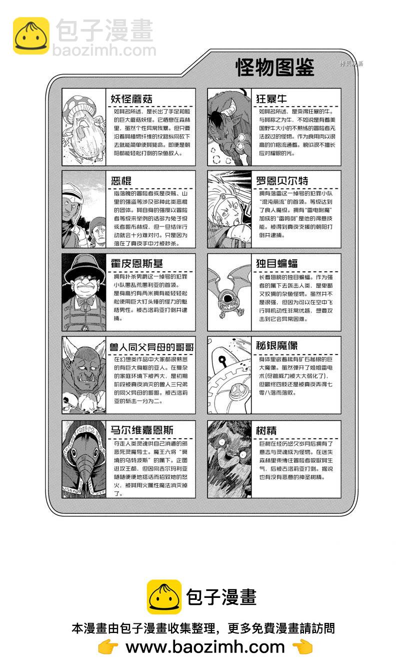 異世界一擊無雙姐姐~姐同伴異世界生活開啓 - 第28話 - 5