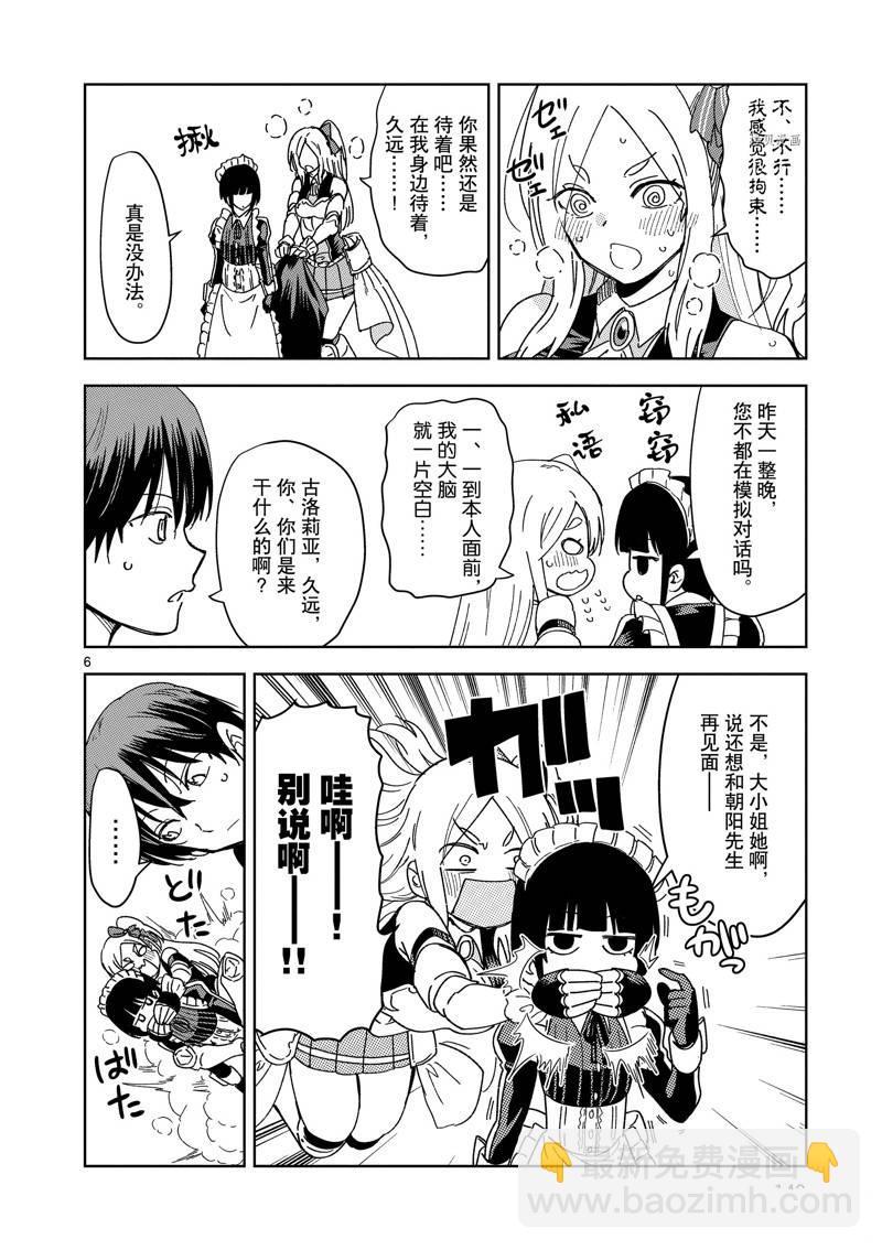 異世界一擊無雙姐姐~姐同伴異世界生活開啓 - 第28話 - 1