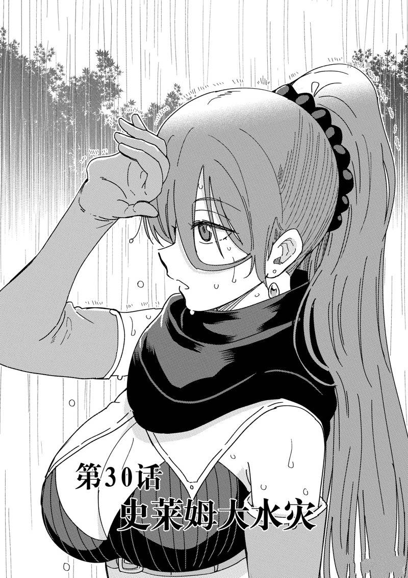 異世界一擊無雙姐姐~姐同伴異世界生活開啓 - 第30話 - 1